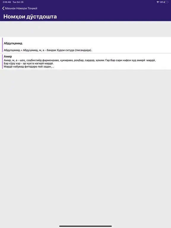 Маънои номҳои тоҷикӣ iPad 應用截圖