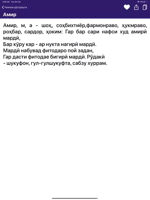 Маънои номҳои тоҷикӣ iPad 應用截圖