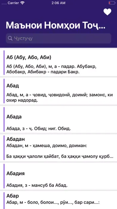 Маънои номҳои тоҷикӣ應用截圖