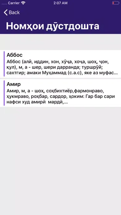 Маънои номҳои тоҷикӣ應用截圖