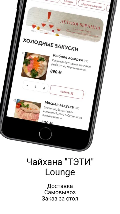 Чайхана "ТЭТИ" Lounge應用截圖