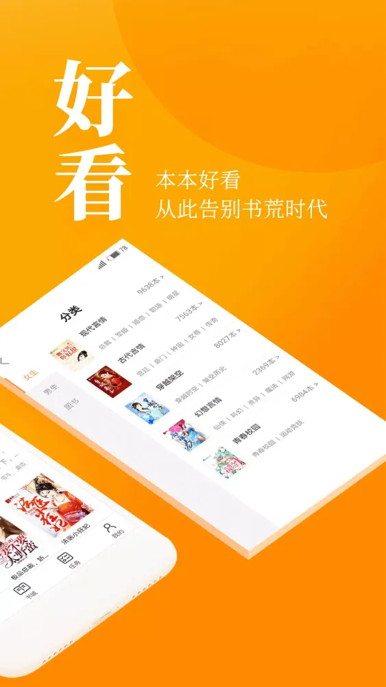 Capturas de pantalla de 七猫免费小说