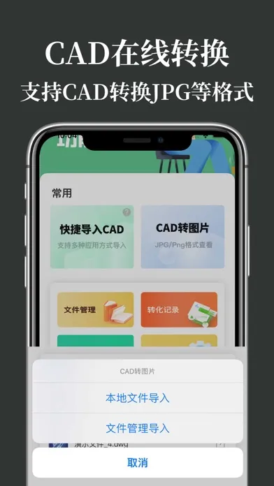 CAD制图看图王-快速工程看图制作施工图 سکرین شاٹس