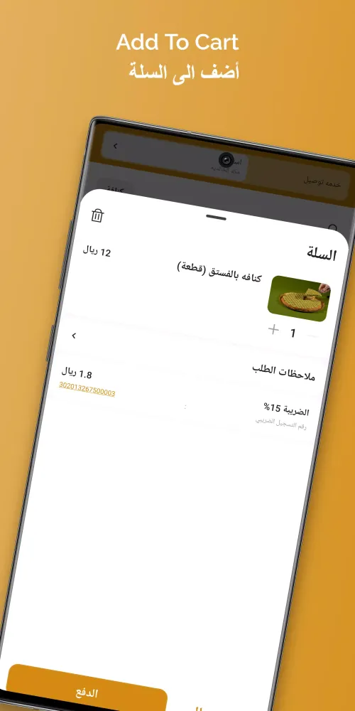 Captures d'écran de Kn.Altawil كنافة الطويل