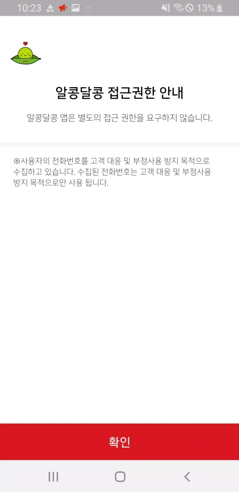 BNK경남은행 알콩달콩应用截图