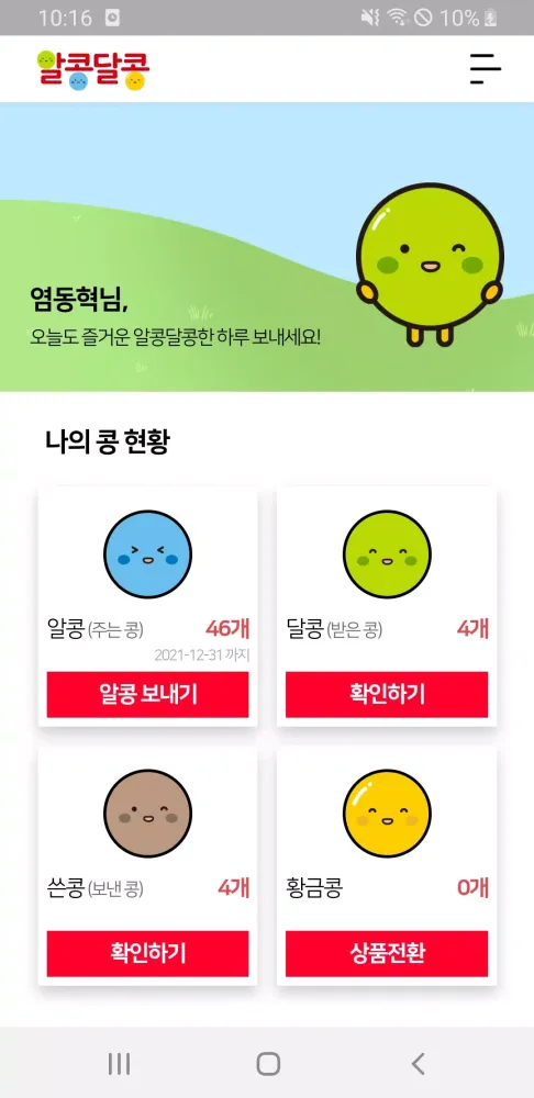 BNK경남은행 알콩달콩应用截图