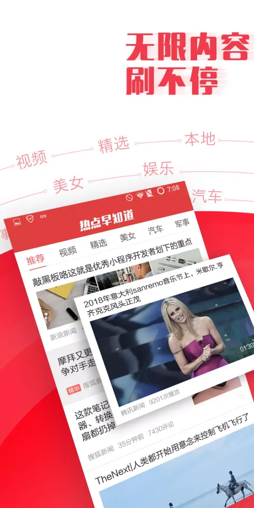 Capturas de pantalla de 新闻早知道