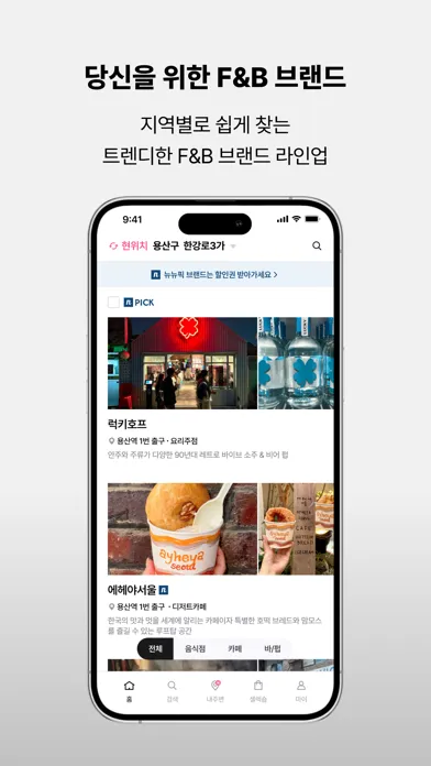 Knewnew 뉴뉴 - F&B 큐레이션 플랫폼 স্ক্রিনশট