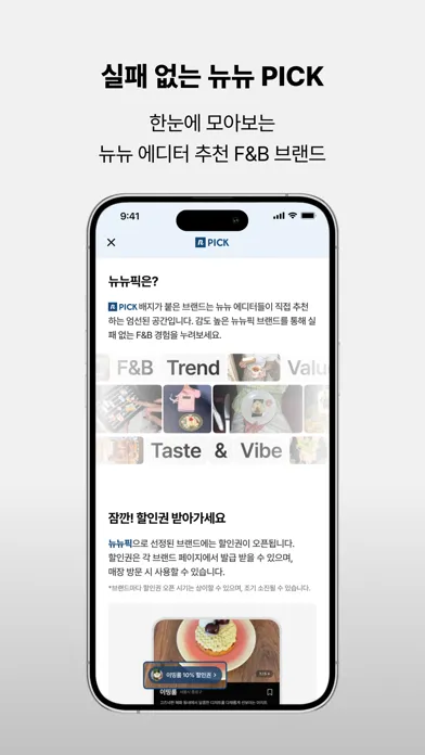 Knewnew 뉴뉴 - F&B 큐레이션 플랫폼 স্ক্রিনশট