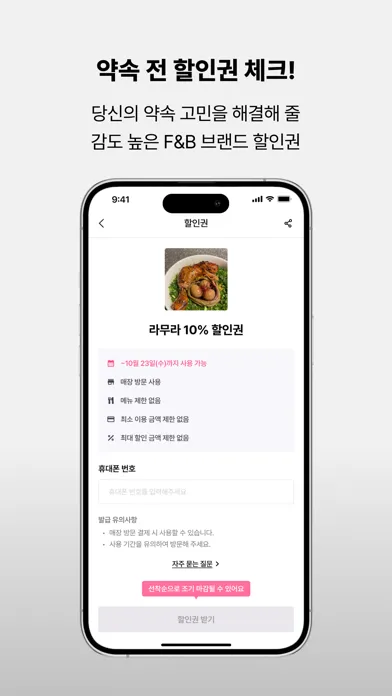 Knewnew 뉴뉴 - F&B 큐레이션 플랫폼 স্ক্রিনশট