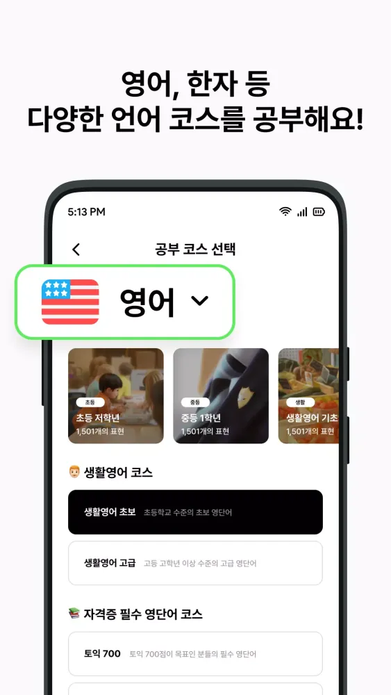 Tangkapan layar 똑똑보카-잠금화면 영어, 일본어, 한자 학습 단어장