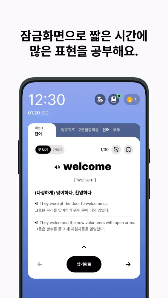 Tangkapan layar 똑똑보카-잠금화면 영어, 일본어, 한자 학습 단어장