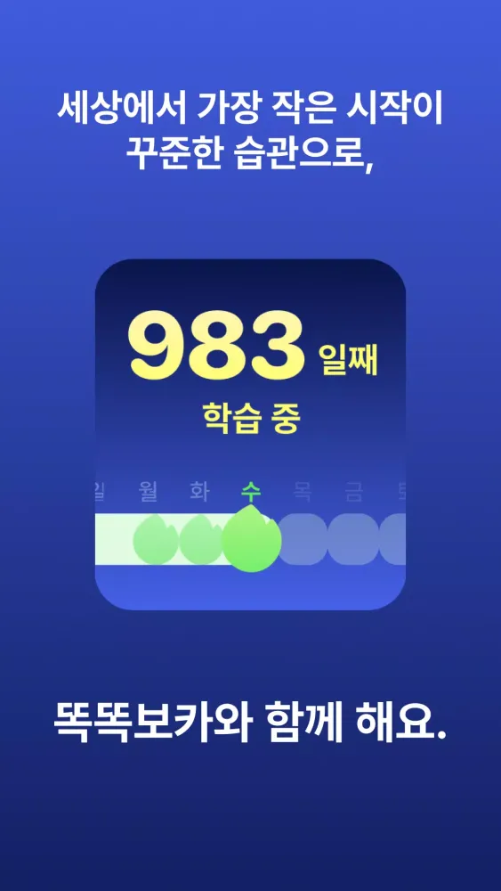 Tangkapan layar 똑똑보카-잠금화면 영어, 일본어, 한자 학습 단어장