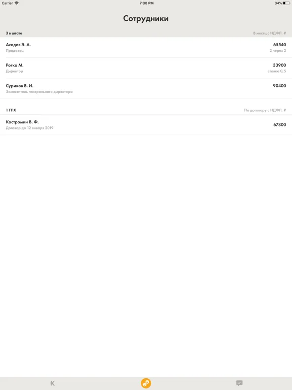 Staff.Сотрудники iPad  Screenshots