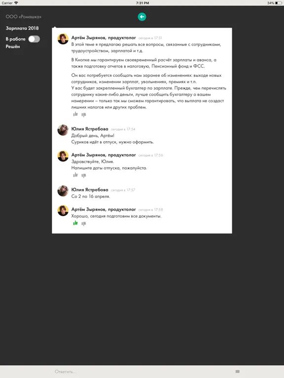 Staff.Сотрудники iPad  Screenshots