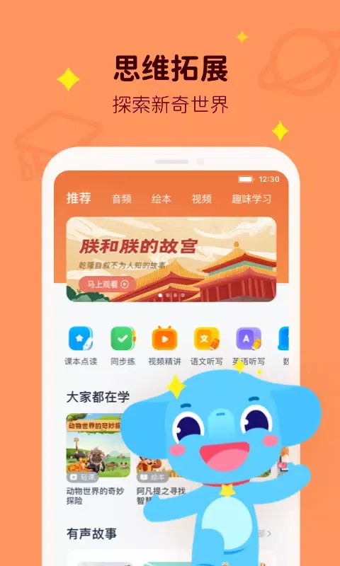 Capturas de tela do 小盒学习
