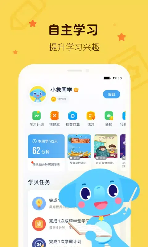 Capturas de tela do 小盒学习