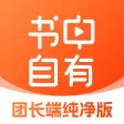 书中自有团长纯净版 书中自有团长纯净版