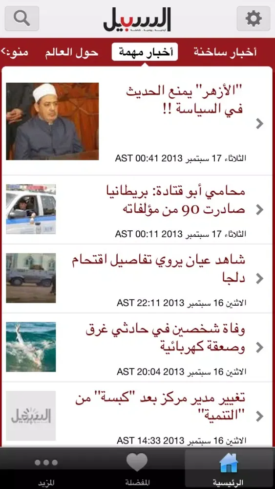 تصاویر Assabeel (for iPhone)
