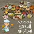 Gujarati Recipe - 5000+ Recipe Gujarati Recipe - 5000+ Recipe