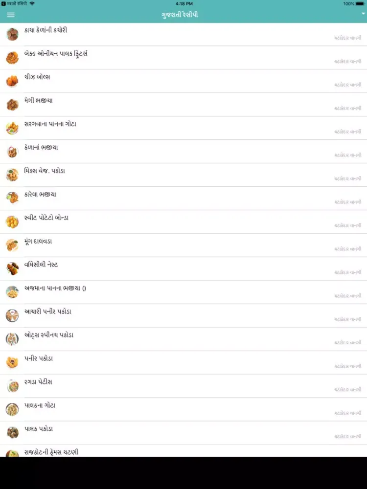 Captures d'écran de Gujarati Recipe - 5000+ Recipe iPad 