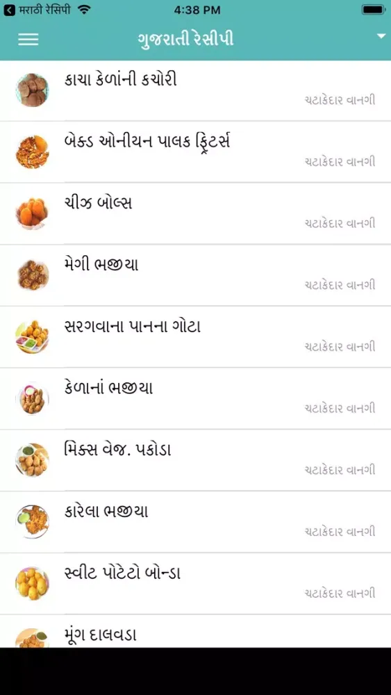 Captures d'écran de Gujarati Recipe - 5000+ Recipe