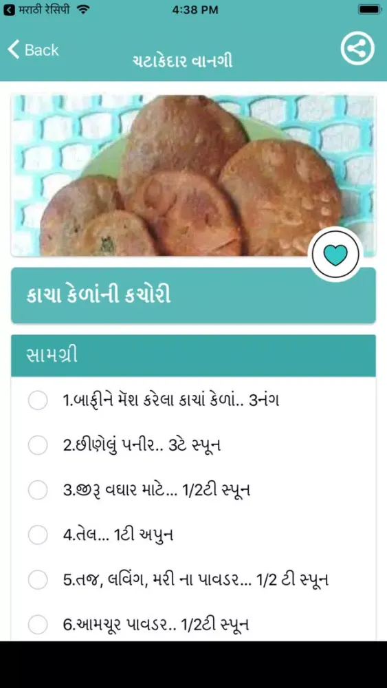Captures d'écran de Gujarati Recipe - 5000+ Recipe