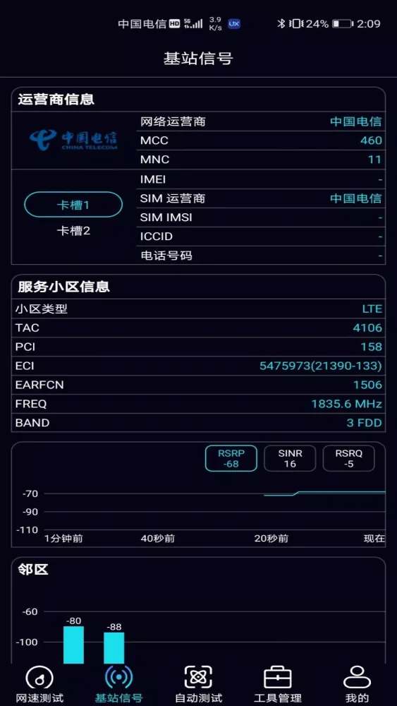 Capturas de pantalla de 泰尔网测