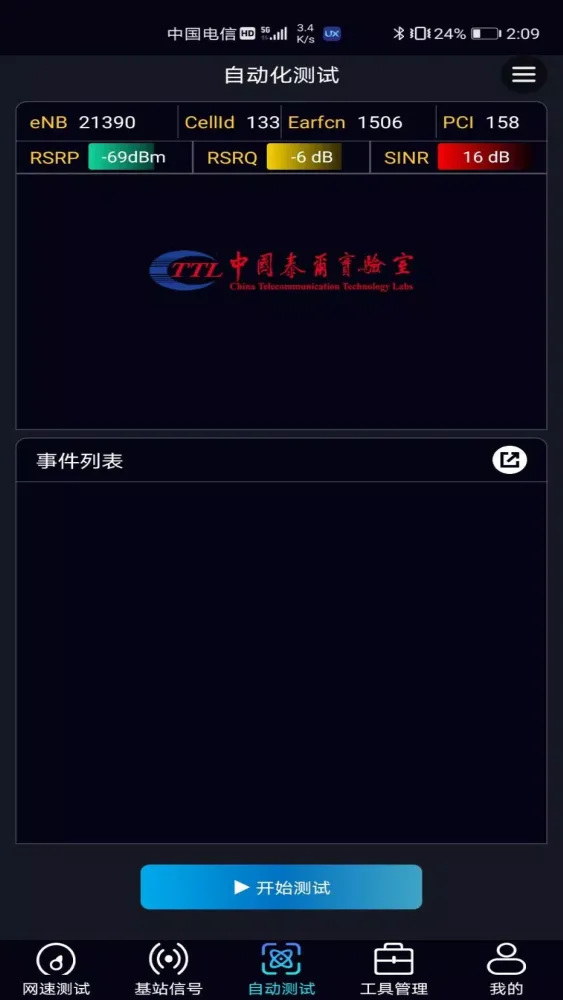 Capturas de pantalla de 泰尔网测