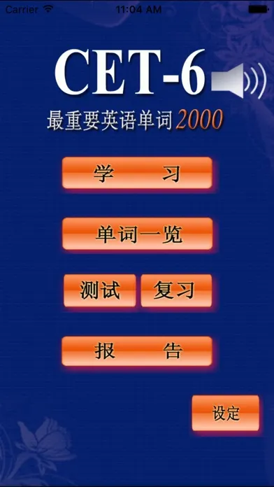 CET6重要英语单词(发音版) Ekran Görüntüleri