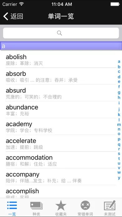CET6重要英语单词(发音版) Ekran Görüntüleri