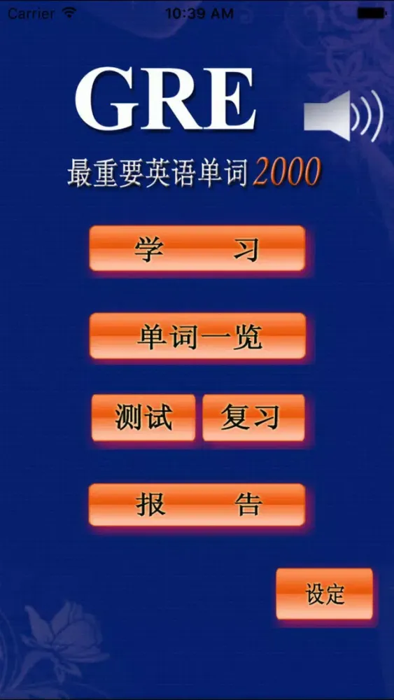 Captures d'écran de GRE重要英语单词(发音版)