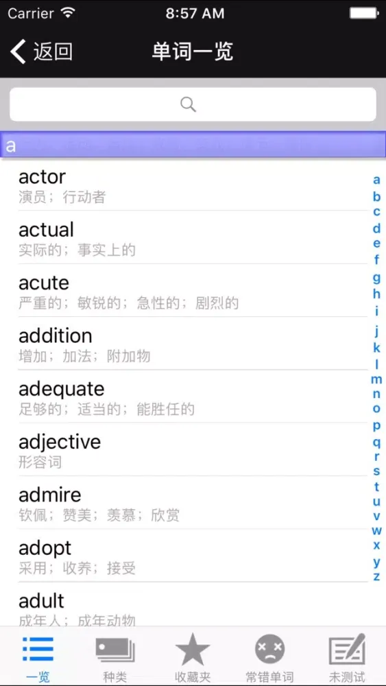 Captures d'écran de GRE重要英语单词(发音版)