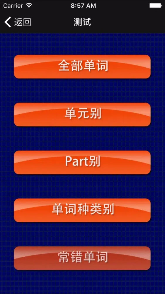 Captures d'écran de GRE重要英语单词(发音版)