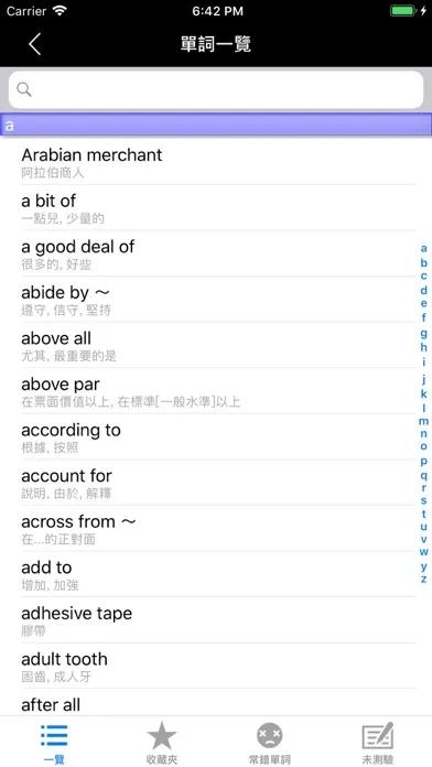 最常用英文片語和慣用語 স্ক্রিনশট