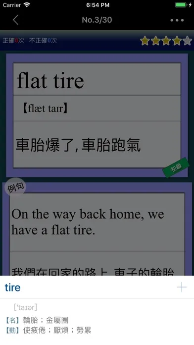 最常用英文片語和慣用語 স্ক্রিনশট
