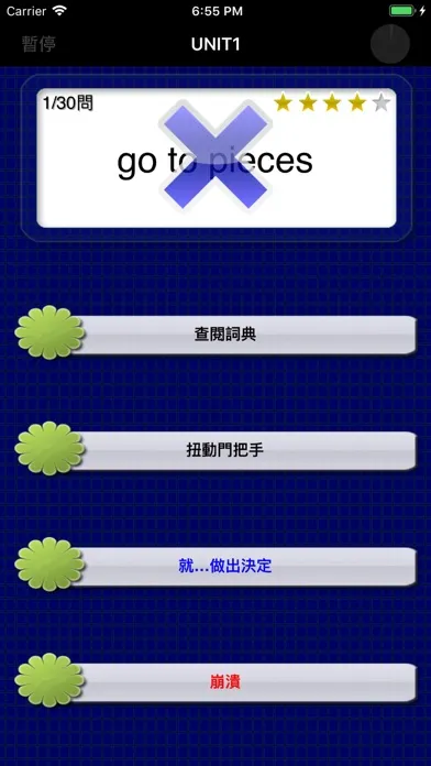 最常用英文片語和慣用語 স্ক্রিনশট
