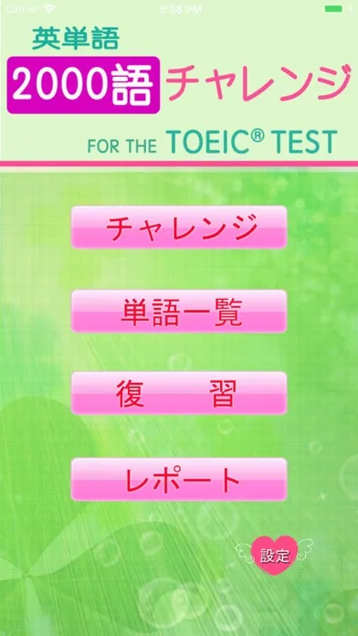 Ảnh chụp màn hình của チャレンジ英単語 for the TOEIC®TEST