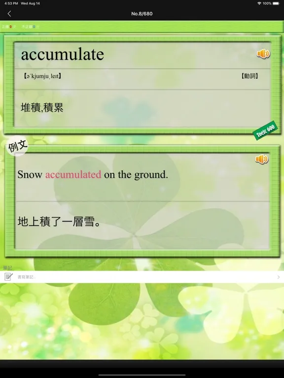 تصاویر 挑戰600分 for the TOEIC®TEST iPad 