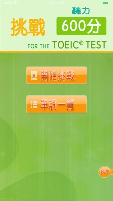 تصاویر 挑戰600分 for the TOEIC®TEST