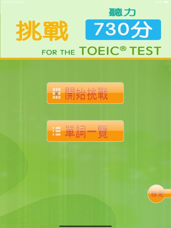 تصاویر 挑戰730分 for the TOEIC®TEST iPad 