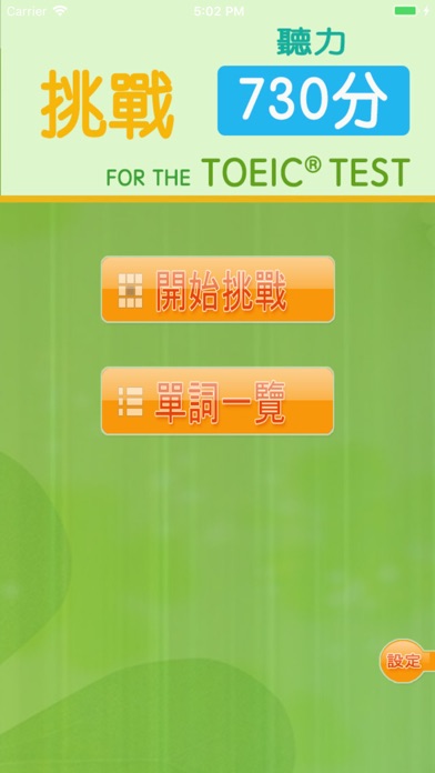 تصاویر 挑戰730分 for the TOEIC®TEST