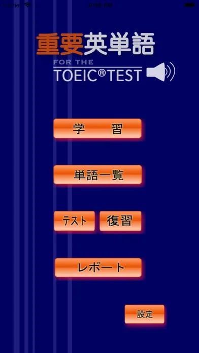 最重要英単語【発音版】for the TOEIC®TEST Screenshots