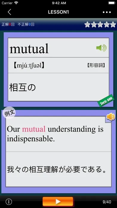 最重要英単語【発音版】for the TOEIC®TEST Screenshots