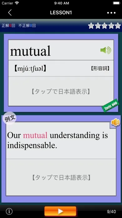 最重要英単語【発音版】for the TOEIC®TEST Screenshots