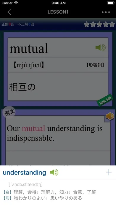 最重要英単語【発音版】for the TOEIC®TEST Screenshots