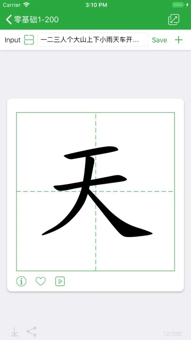 汉字卡 - 中文识字教育助手 স্ক্রিনশট