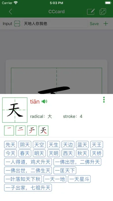 汉字卡 - 中文识字教育助手 স্ক্রিনশট