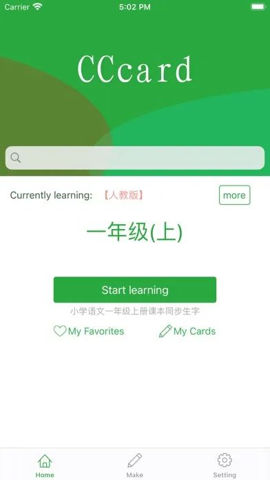 汉字卡 - 中文识字教育助手 স্ক্রিনশট