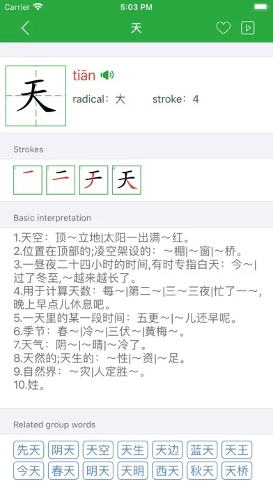 汉字卡 - 中文识字教育助手 স্ক্রিনশট